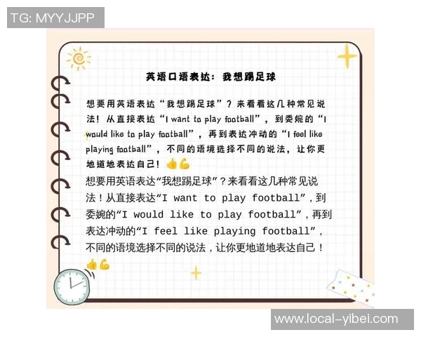 我正在踢足球的英语表达与相关词汇学习分享
